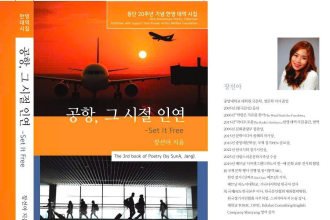 Cuốn sách thơ thứ ba của SunA Jang
