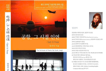 Cuốn sách thơ thứ ba của SunA Jang