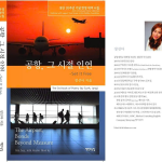 Cuốn sách thơ thứ ba của SunA Jang